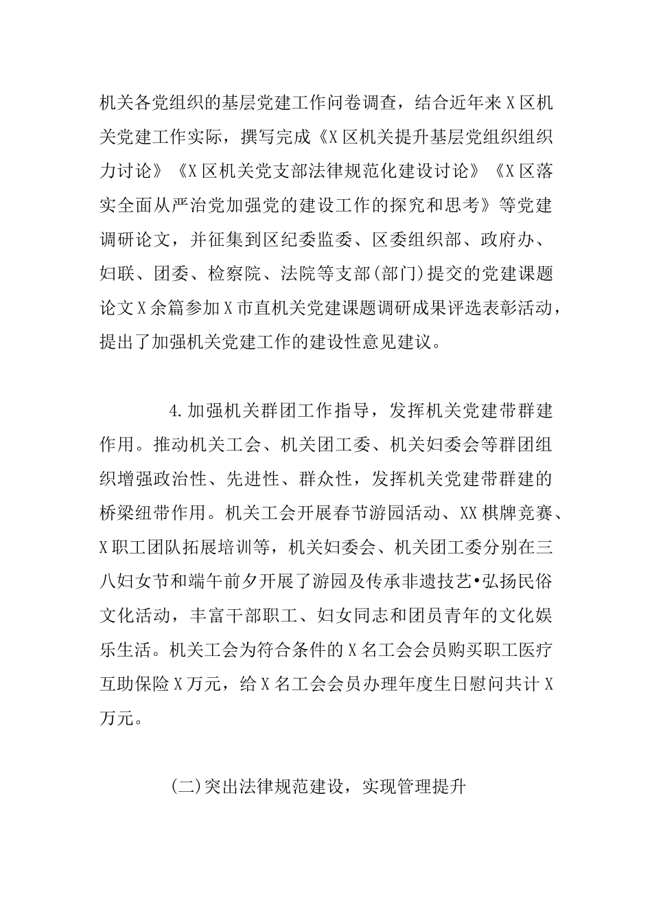 XX机关工委2025年上半年工作总结及下半年工作计划_第3页