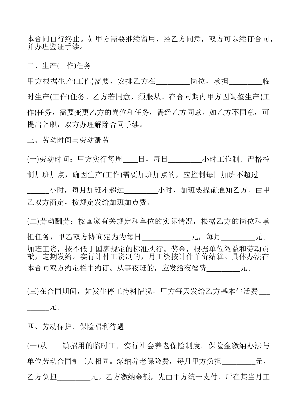 XX版企业劳动合同_第2页