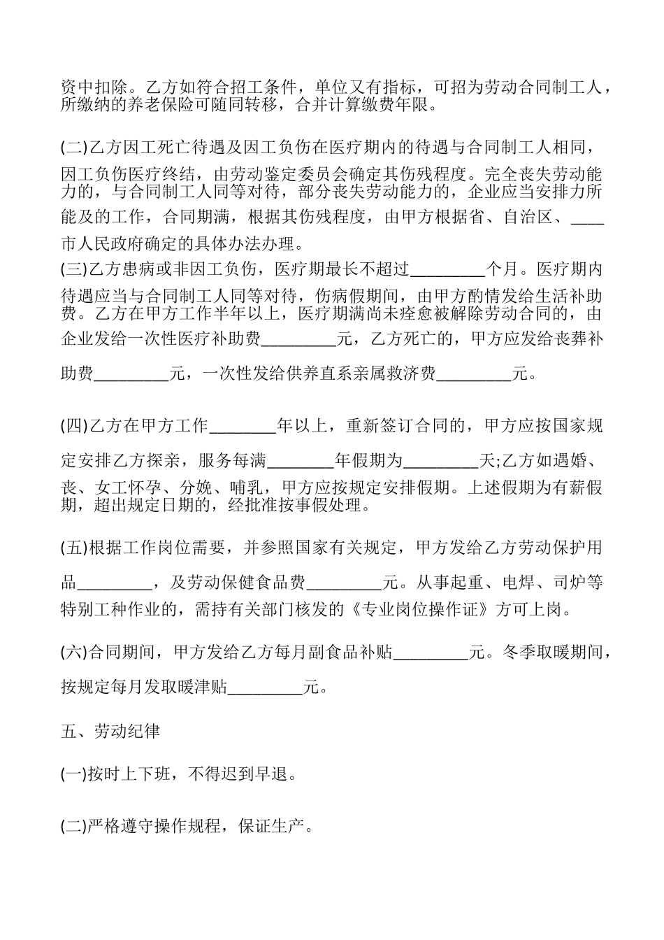 XX版企业劳动合同_第3页