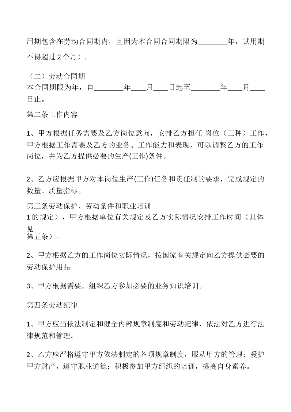 XX版企业劳动合同样本_第2页
