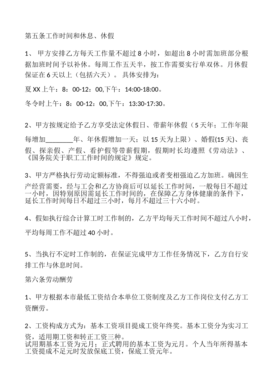 XX版企业劳动合同样本_第3页