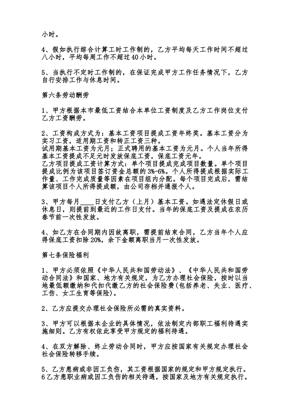 XX版企业劳动合同样本范本_第3页