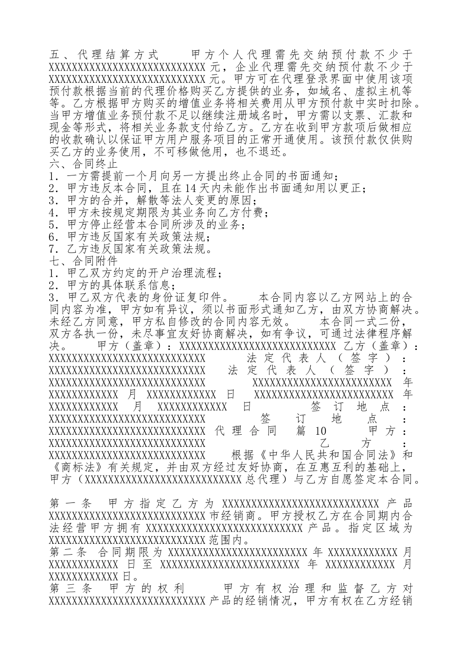 XX版企业代理合同样书_第2页
