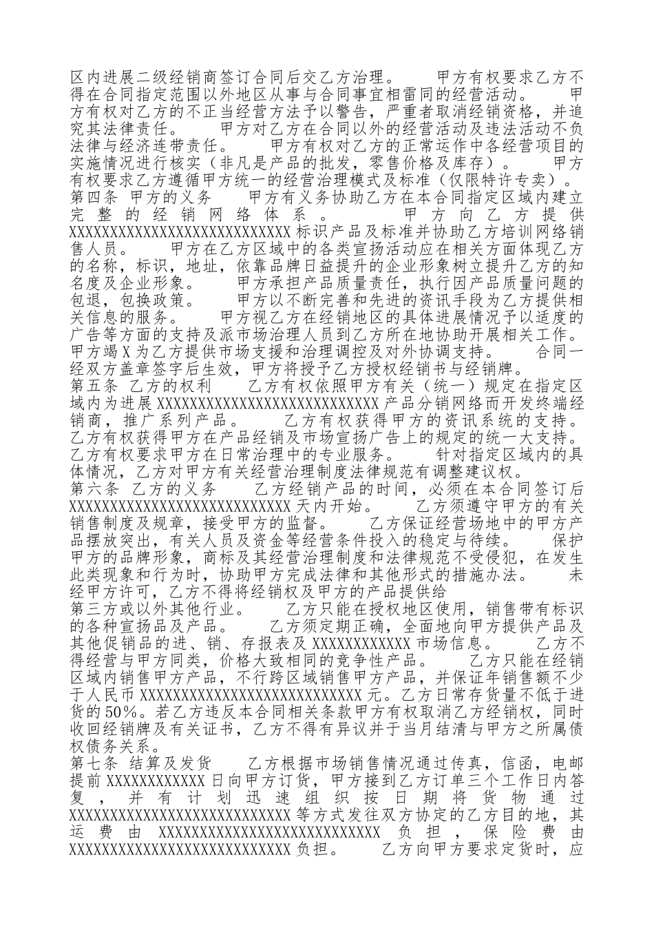 XX版企业代理合同样书_第3页