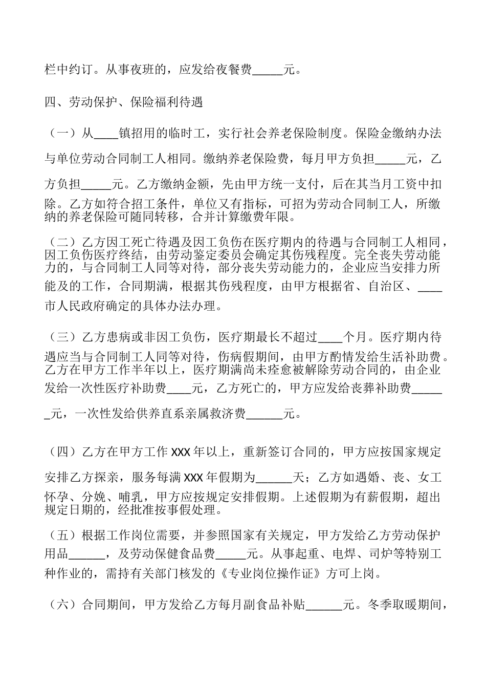 XX版工厂劳动合同样本_第2页