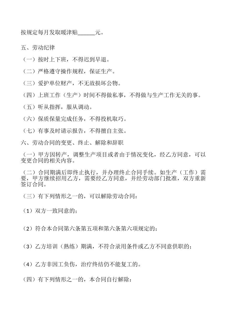 XX版工厂劳动合同样本_第3页