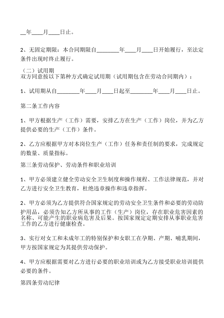 XX版工厂劳动合同范文_第2页