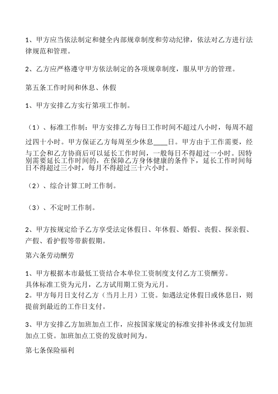 XX版工厂劳动合同范文_第3页