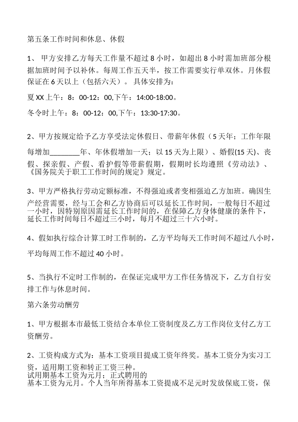 XX版企业劳动合同模板_第3页