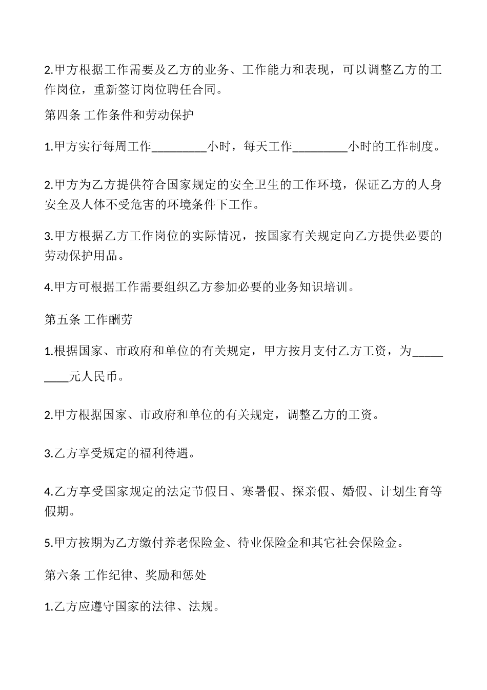 XX用工劳动合同样本_第2页