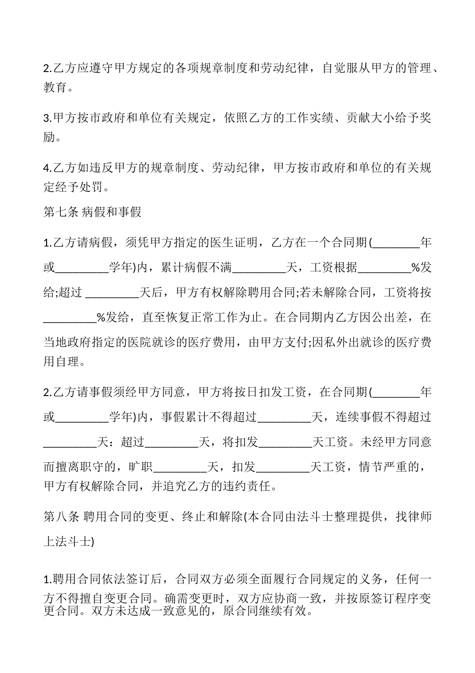 XX用工劳动合同样本_第3页