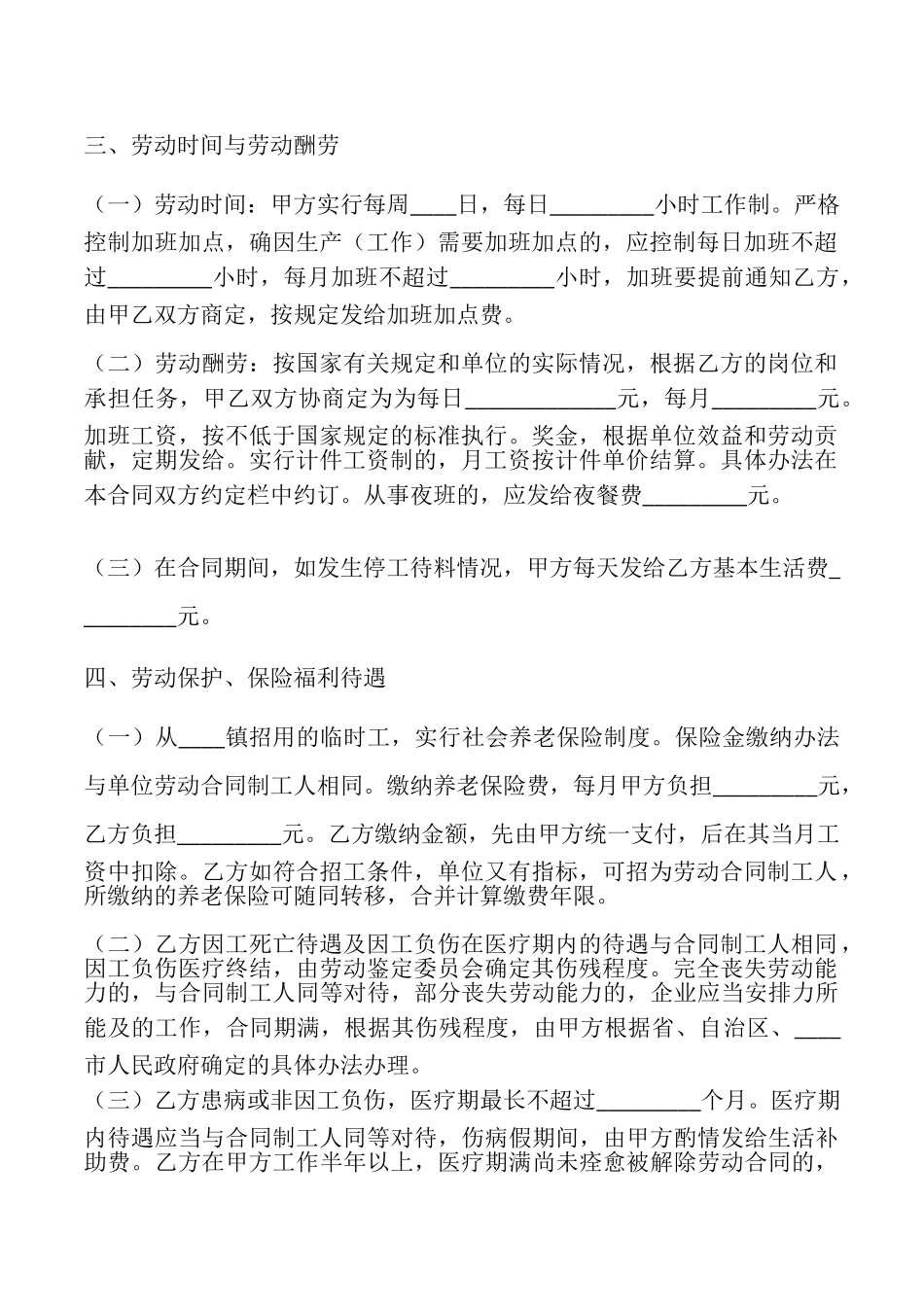 XX版工厂劳动合同样式_第2页