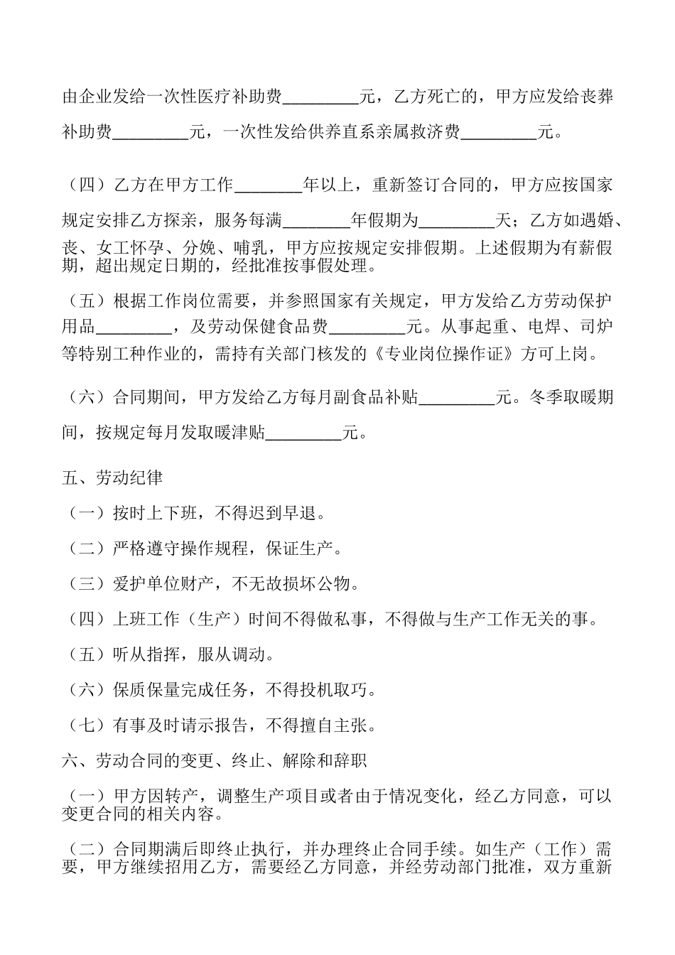 XX版工厂劳动合同样式_第3页