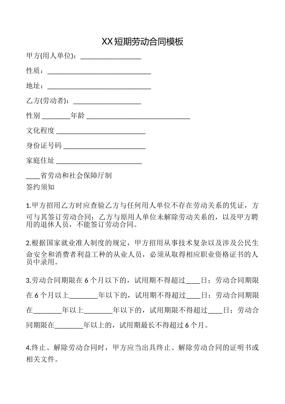 XX短期劳动合同模板_第1页