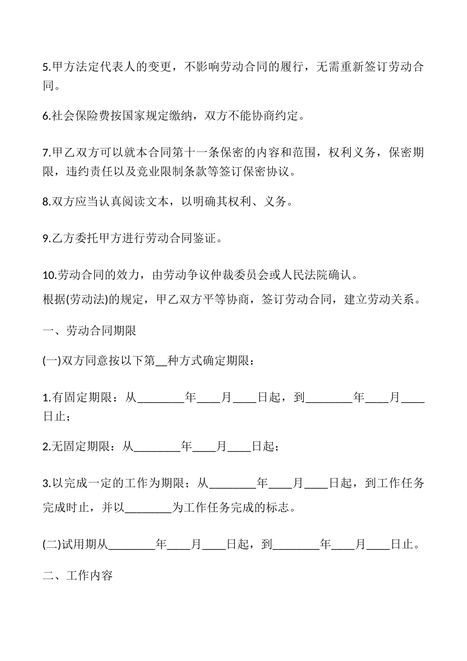 XX短期劳动合同模板_第2页