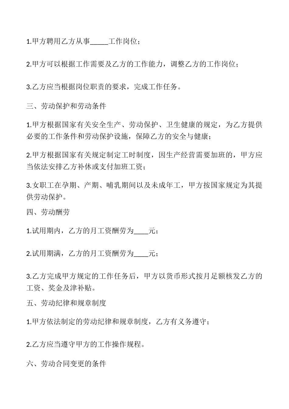 XX短期劳动合同模板_第3页