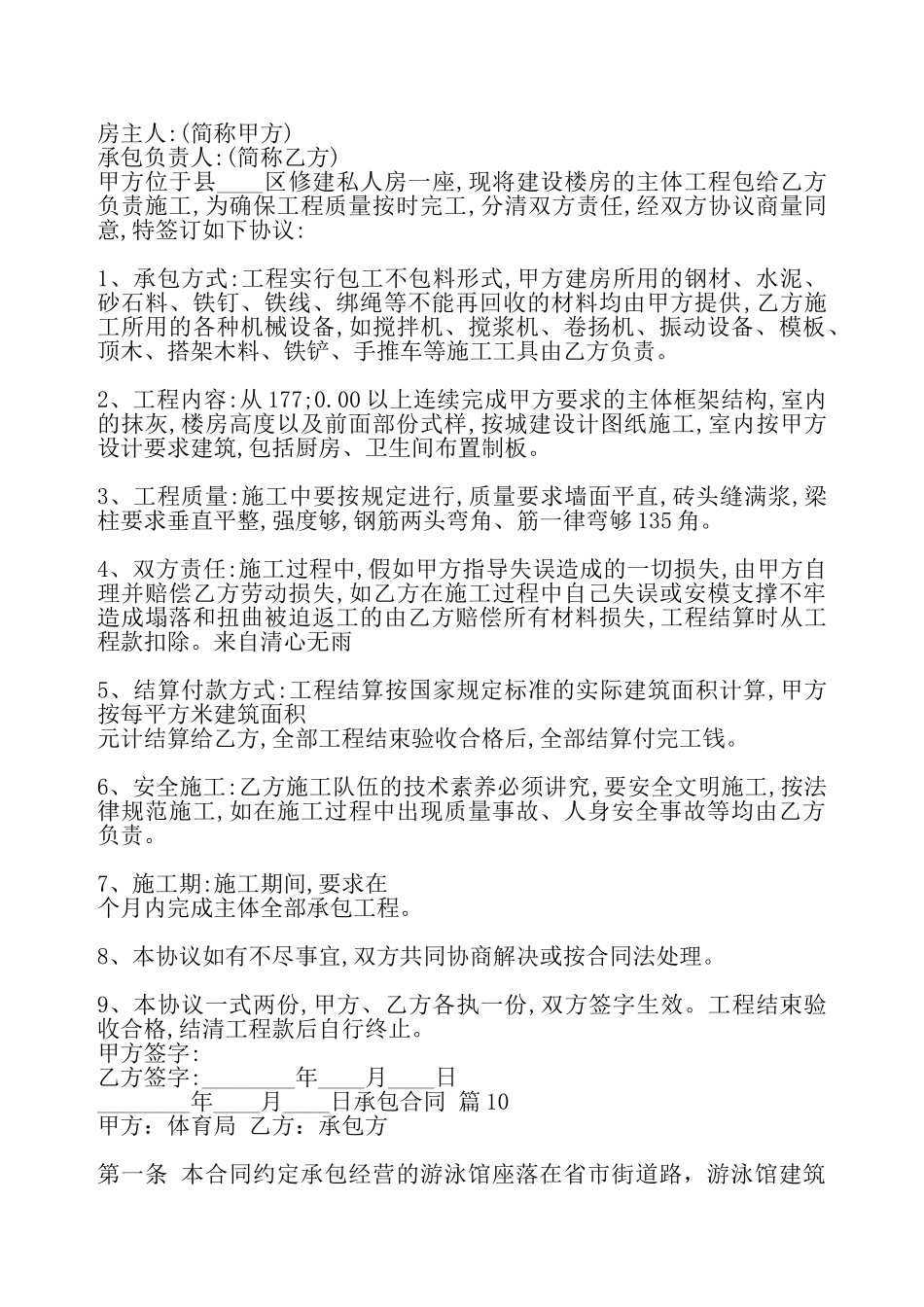 XX私人承包合同书——_第2页