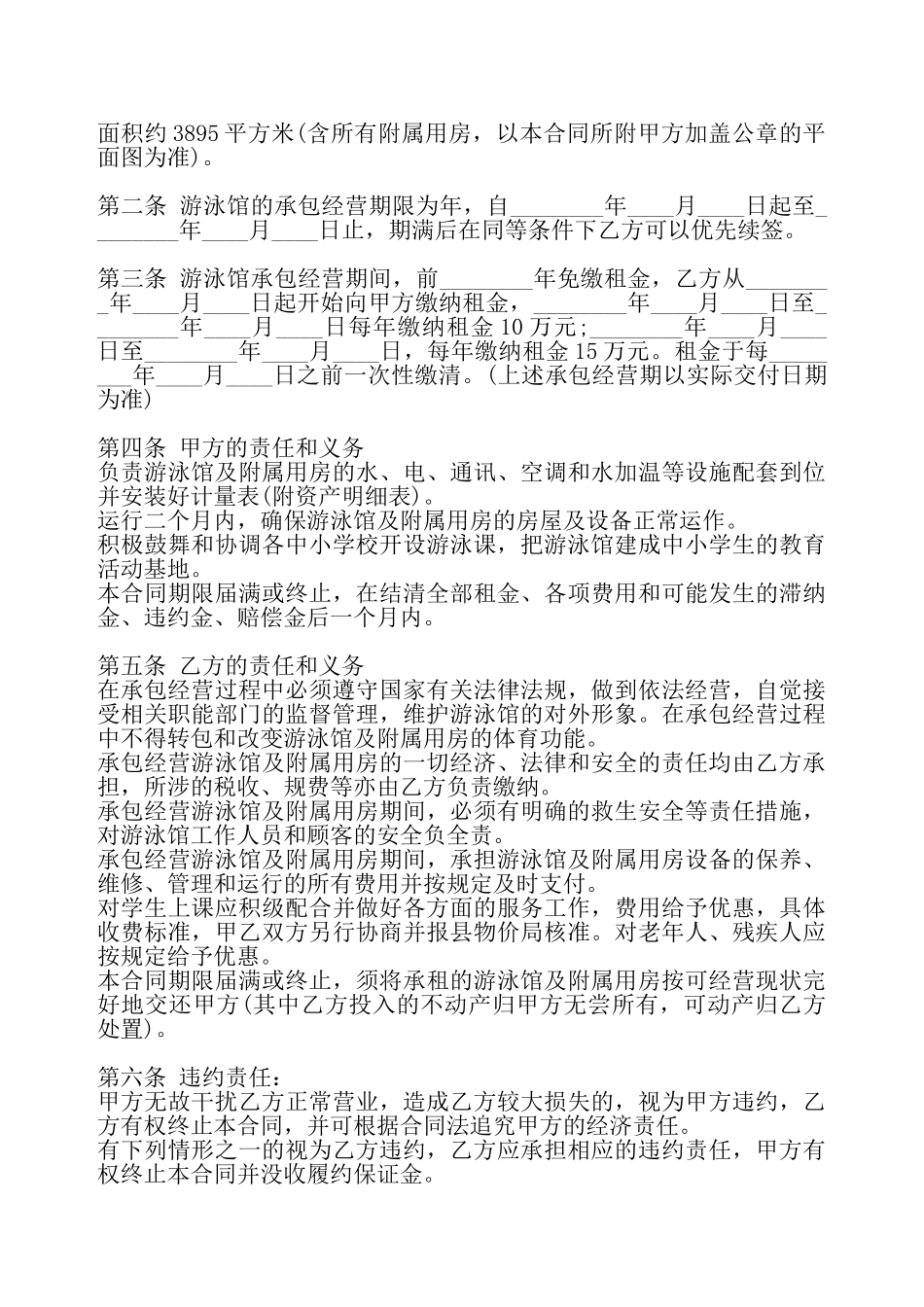 XX私人承包合同书——_第3页