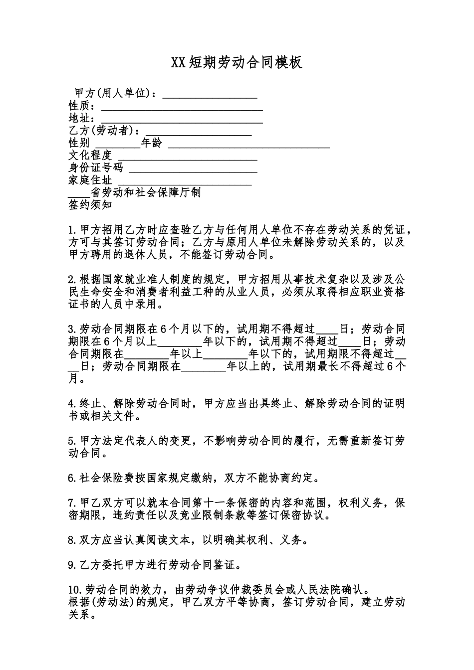 XX短期劳动合同模板范本_第1页