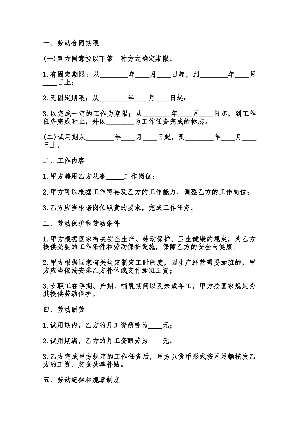 XX短期劳动合同模板范本_第2页