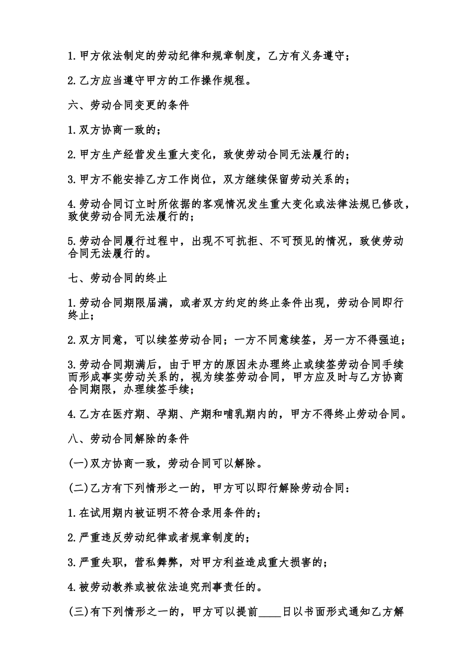 XX短期劳动合同模板范本_第3页