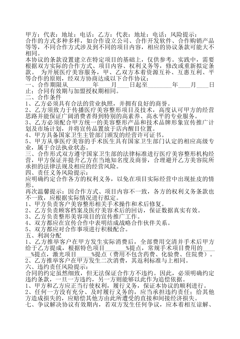 XX行业战略合作协议书——_第2页