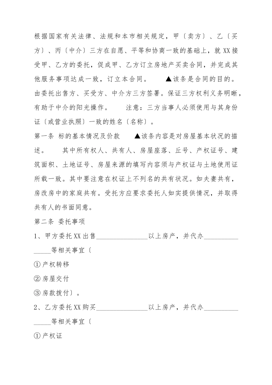 XX自建房买卖合同样书_第2页