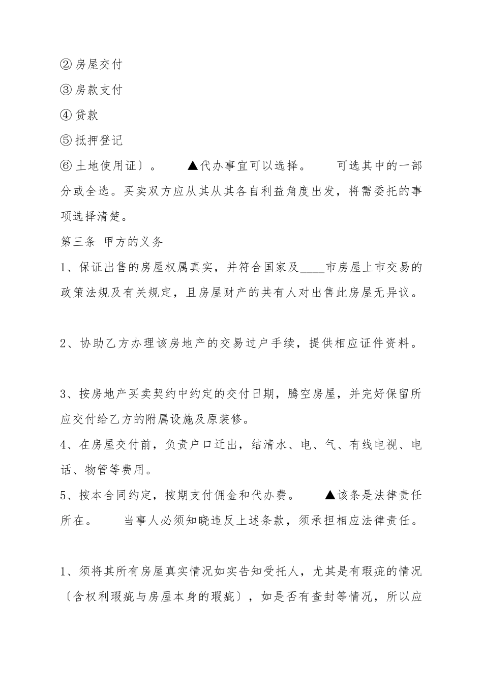 XX自建房买卖合同样书_第3页
