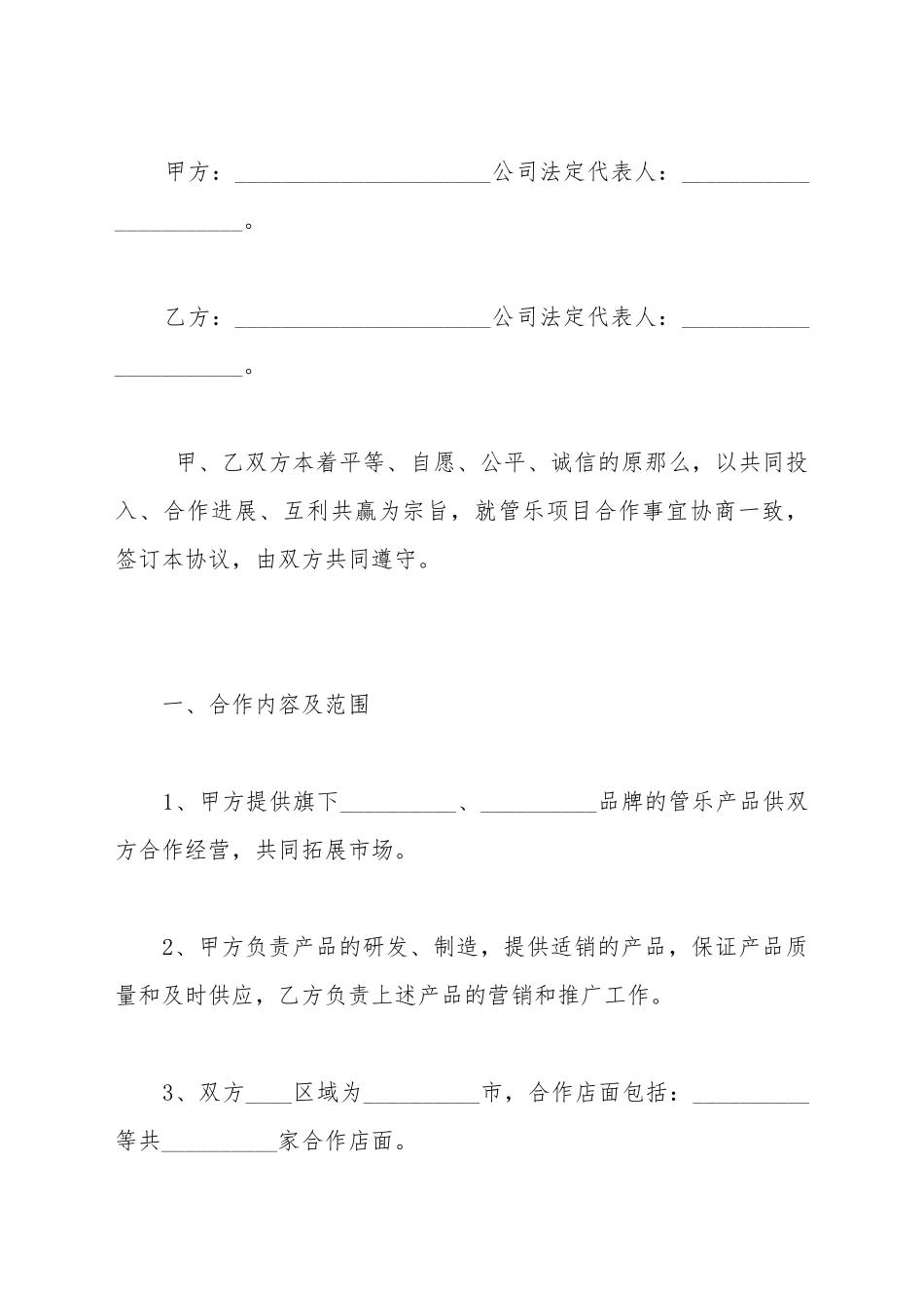 xx行合作协议书范文_第2页