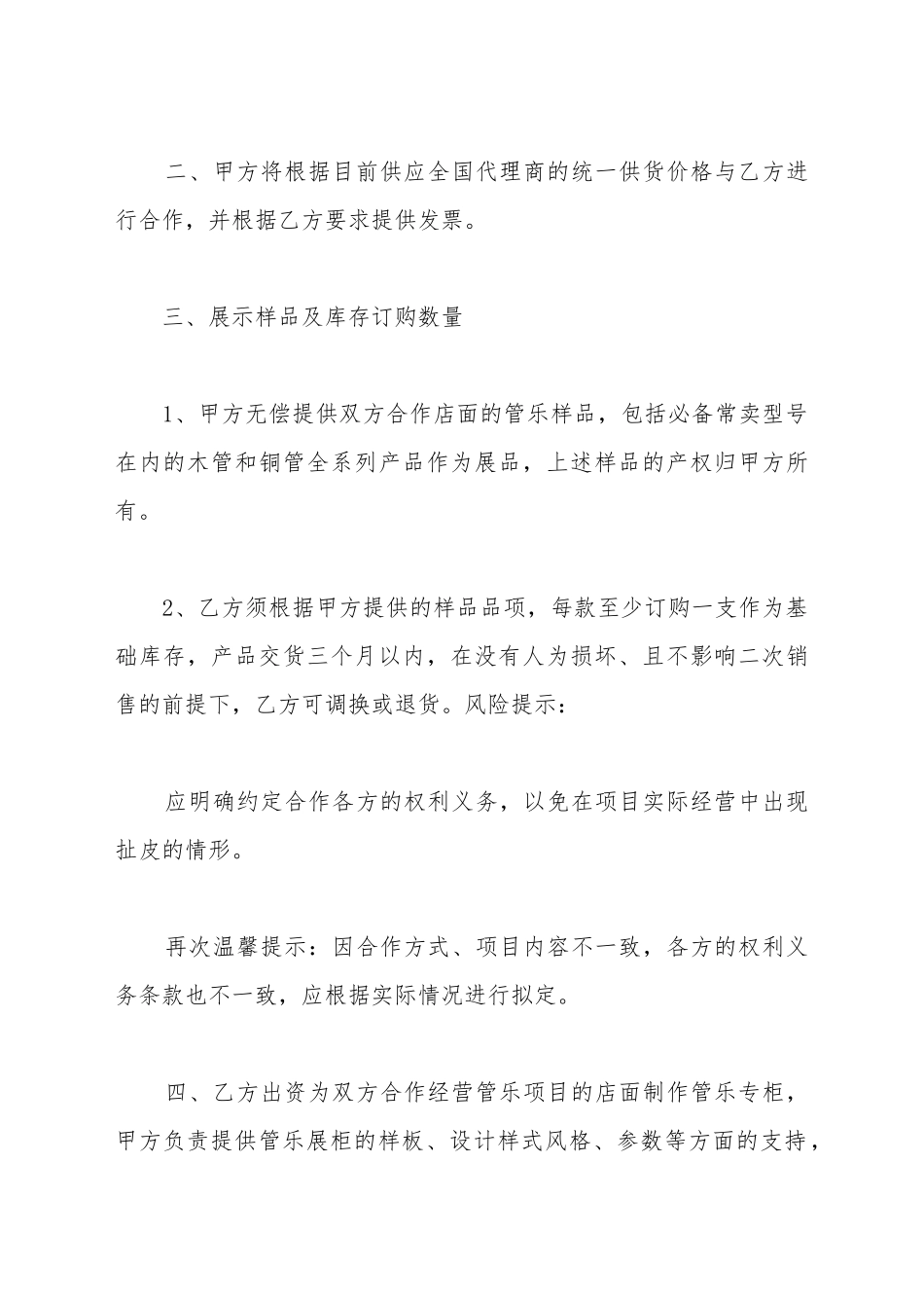 xx行合作协议书范文_第3页