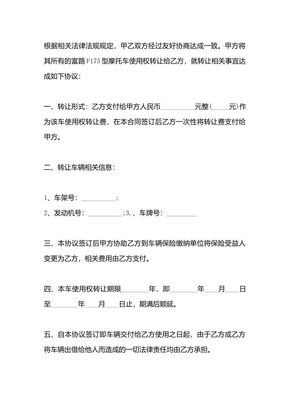 XX车辆转让合同书_第3页