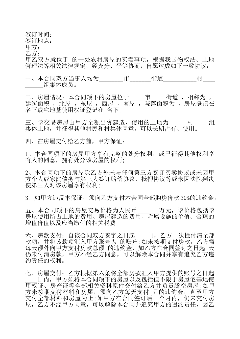 XX精装房购房合同书——_第2页