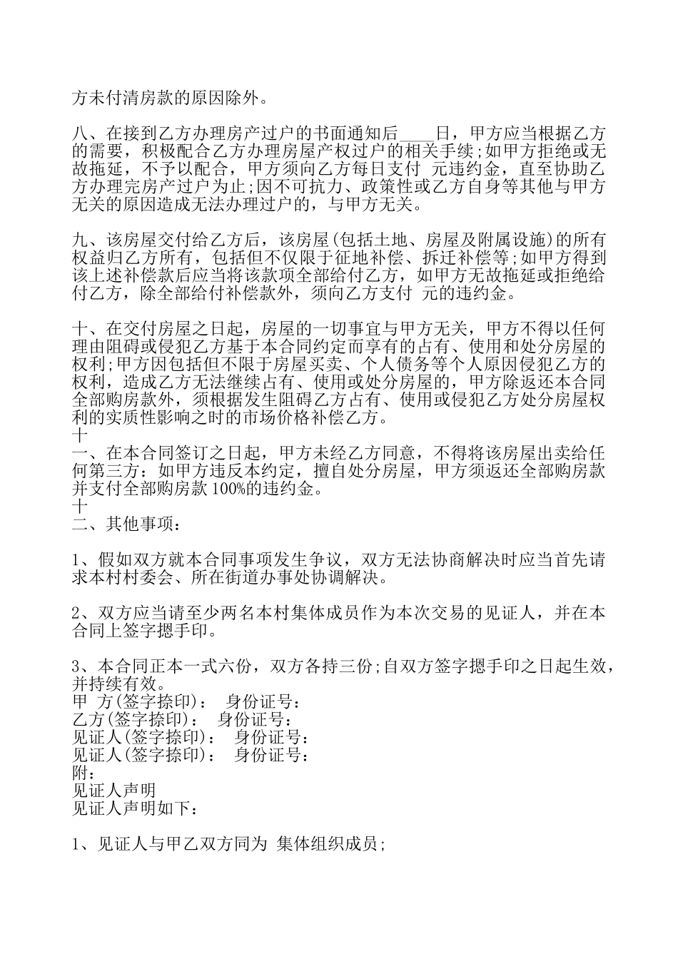 XX精装房购房合同书——_第3页