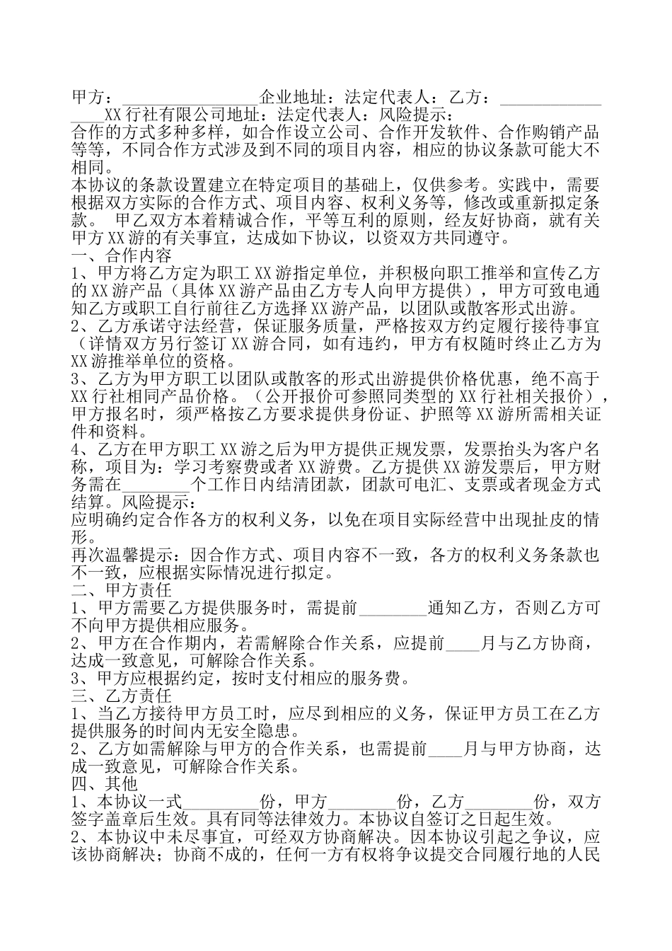XX行社与企业合作协议书——_第2页