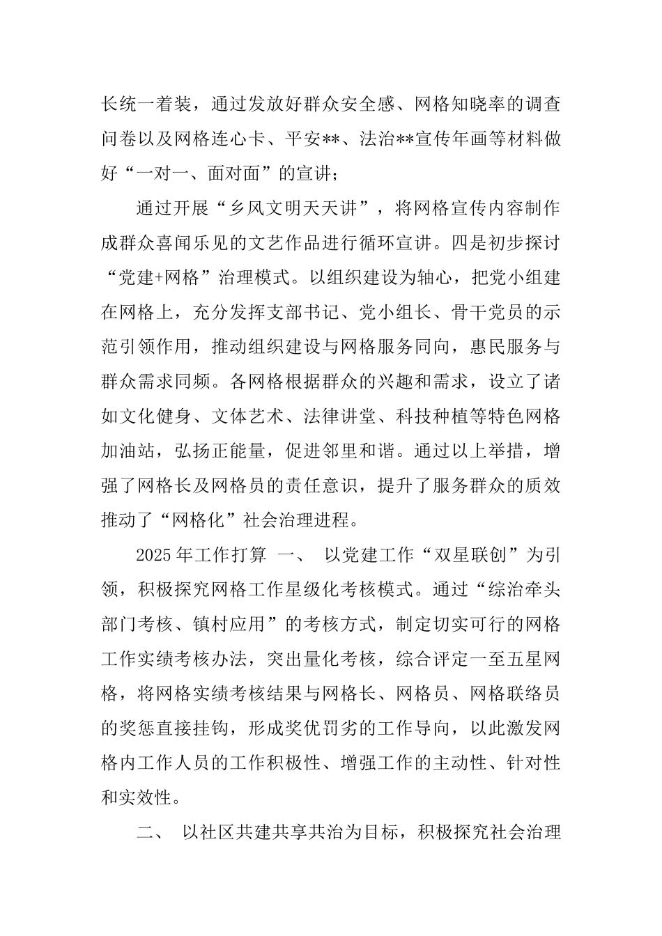 XX镇网格化管理总结及工作谋划_第2页