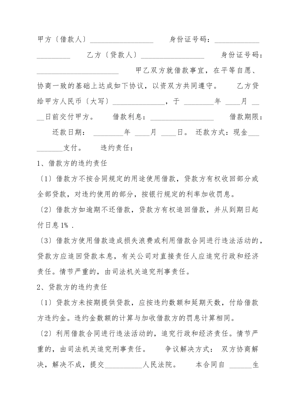 XX银行借款合同模板_第2页