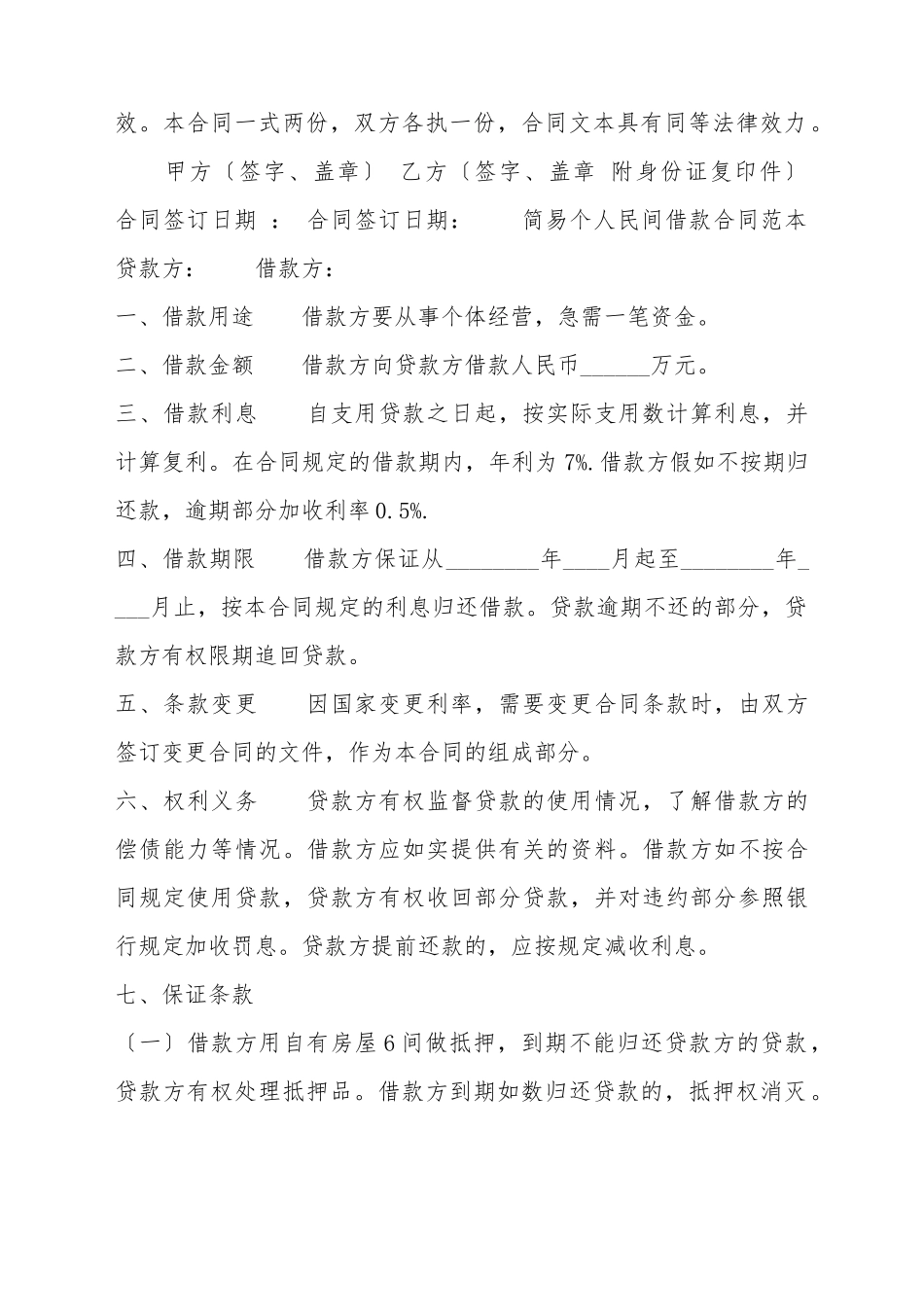 XX银行借款合同模板_第3页