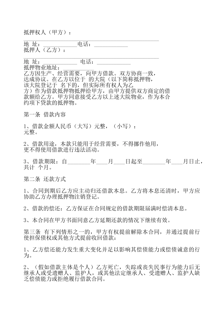 XX车辆抵押借款合同书——_第2页
