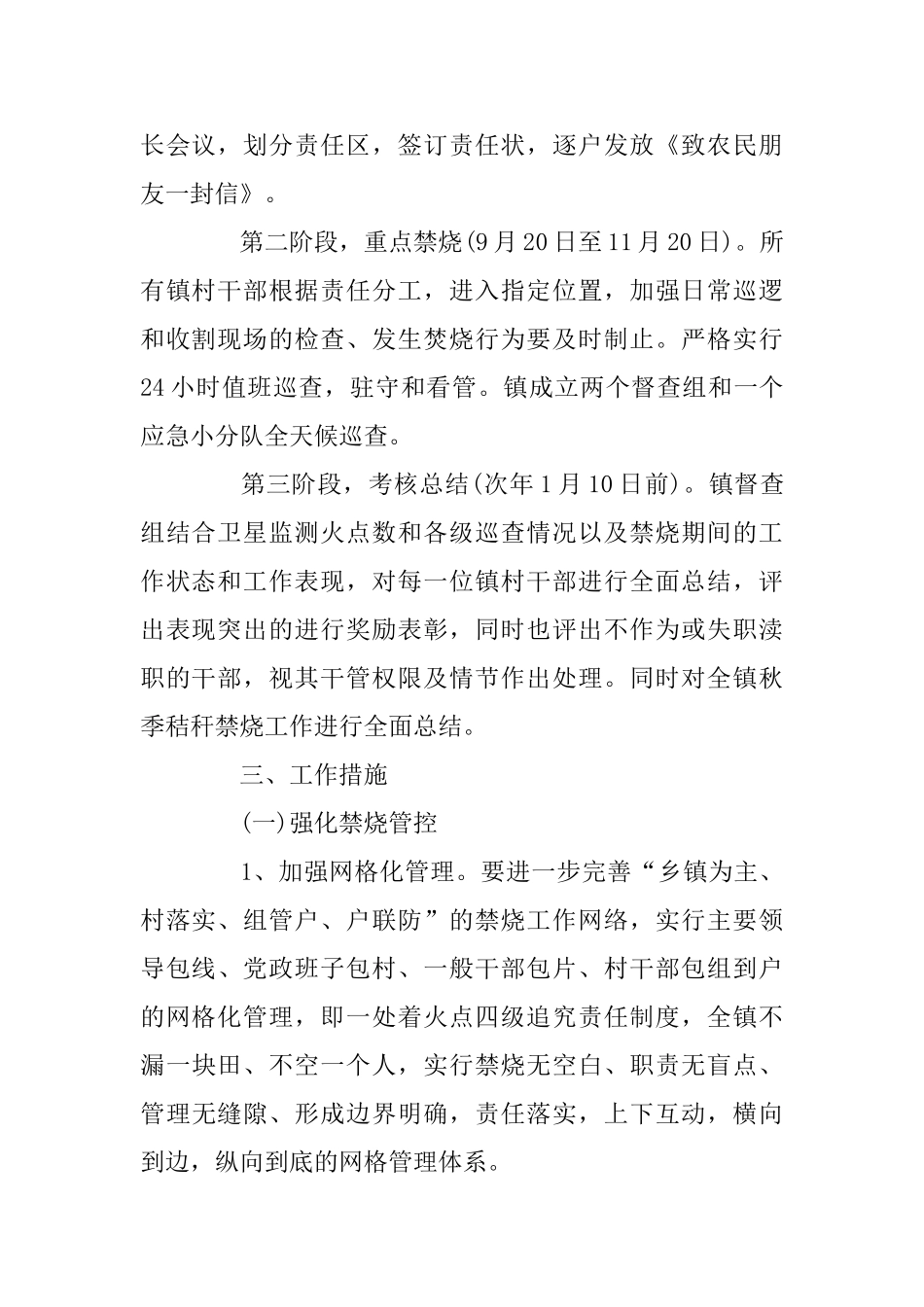 XX镇2025年秋季秸秆禁烧工作方案与关于农村牧区最低生活保障调研汇报_第2页