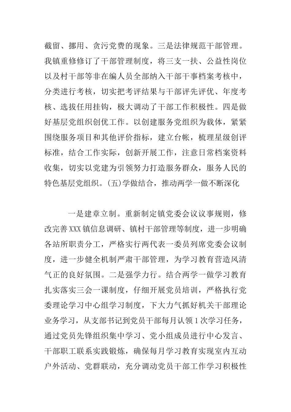 XX镇2025年上半年党建工作总结材料_第3页