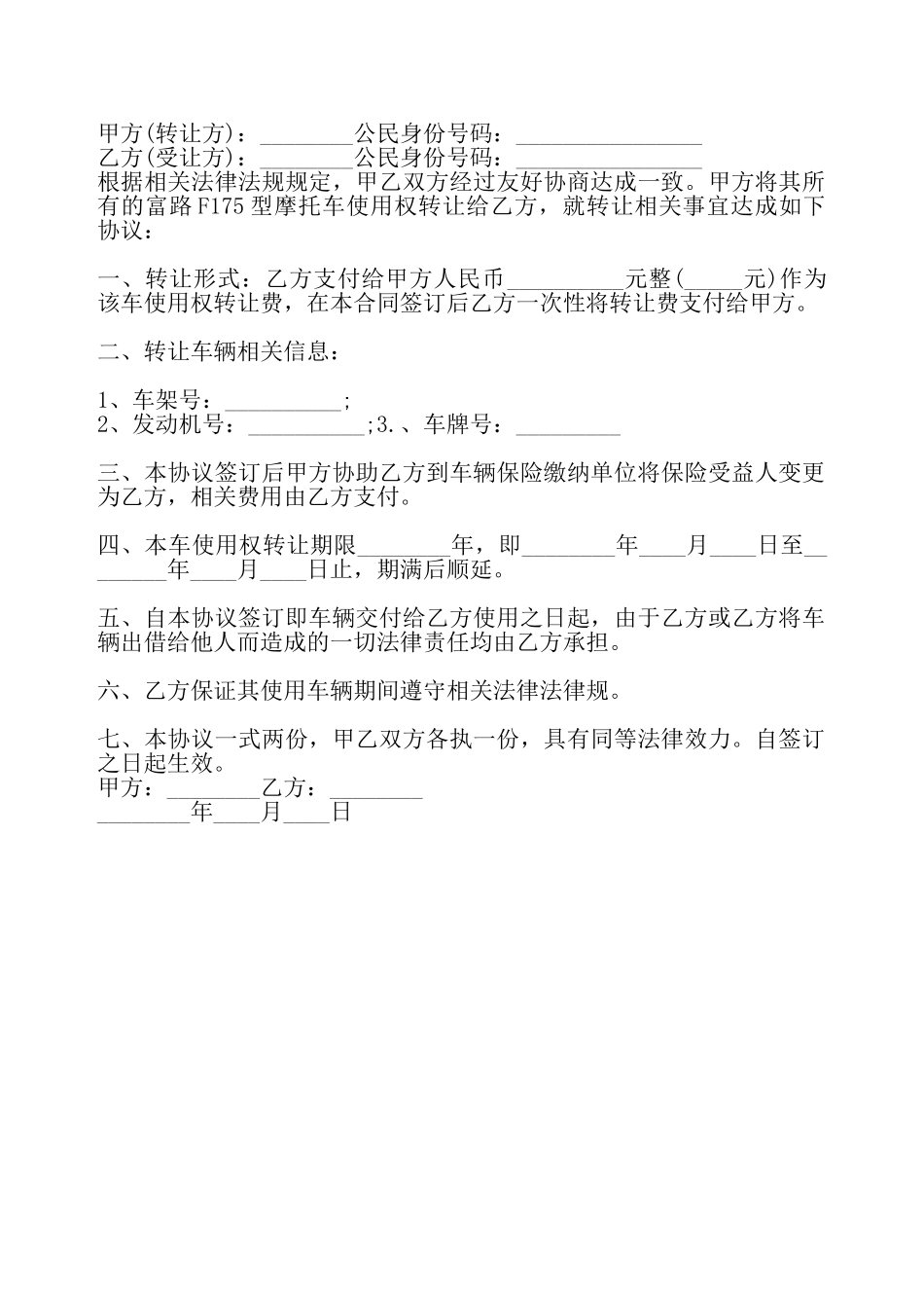 XX车辆转让标准合同书——_第2页