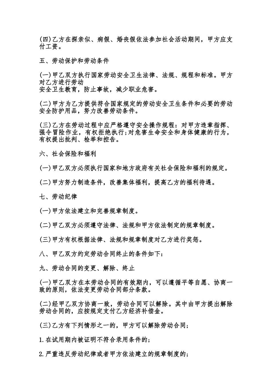 XX长期劳动合同范文范本_第2页