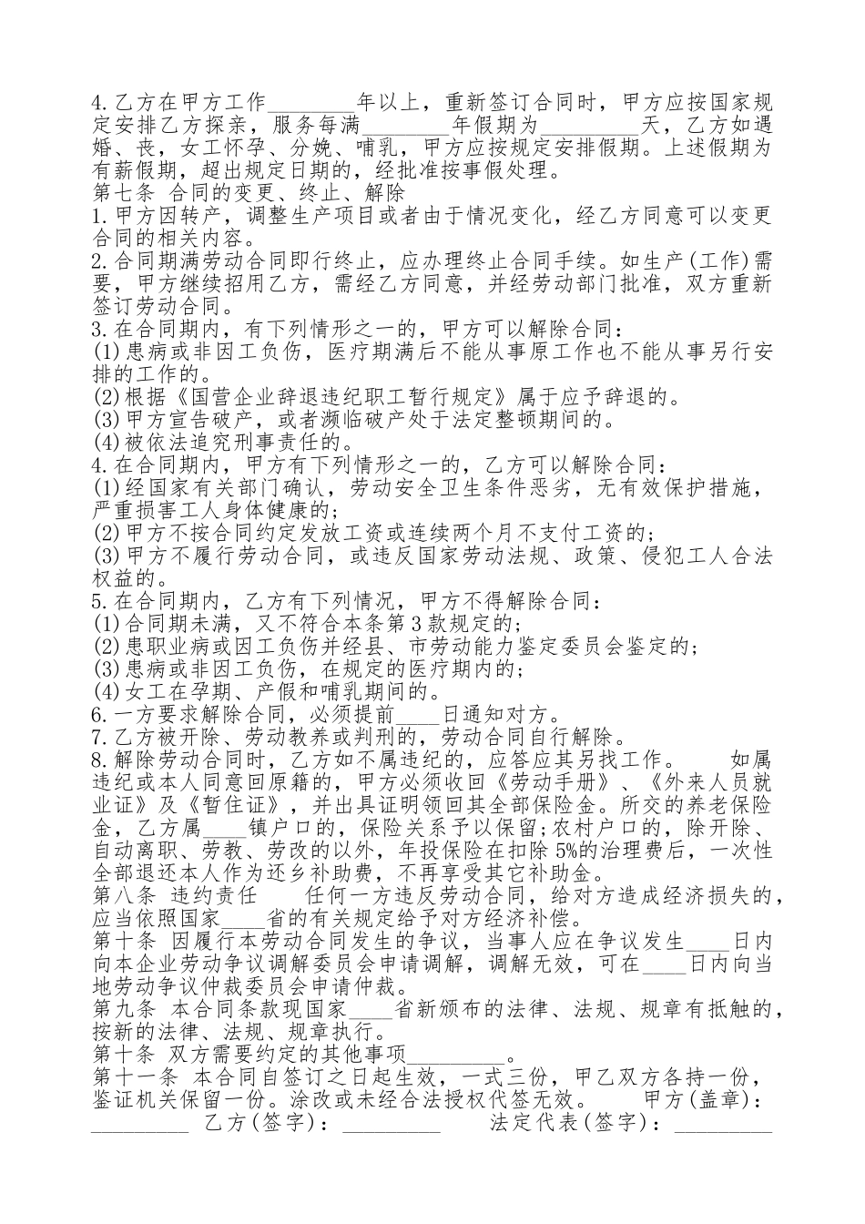 XX长期劳动合同样书_第2页