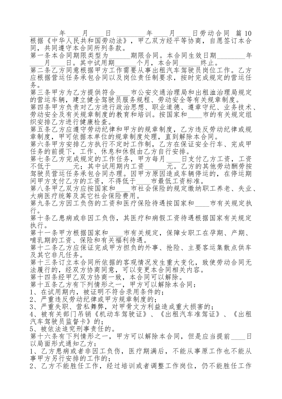 XX长期劳动合同样书_第3页