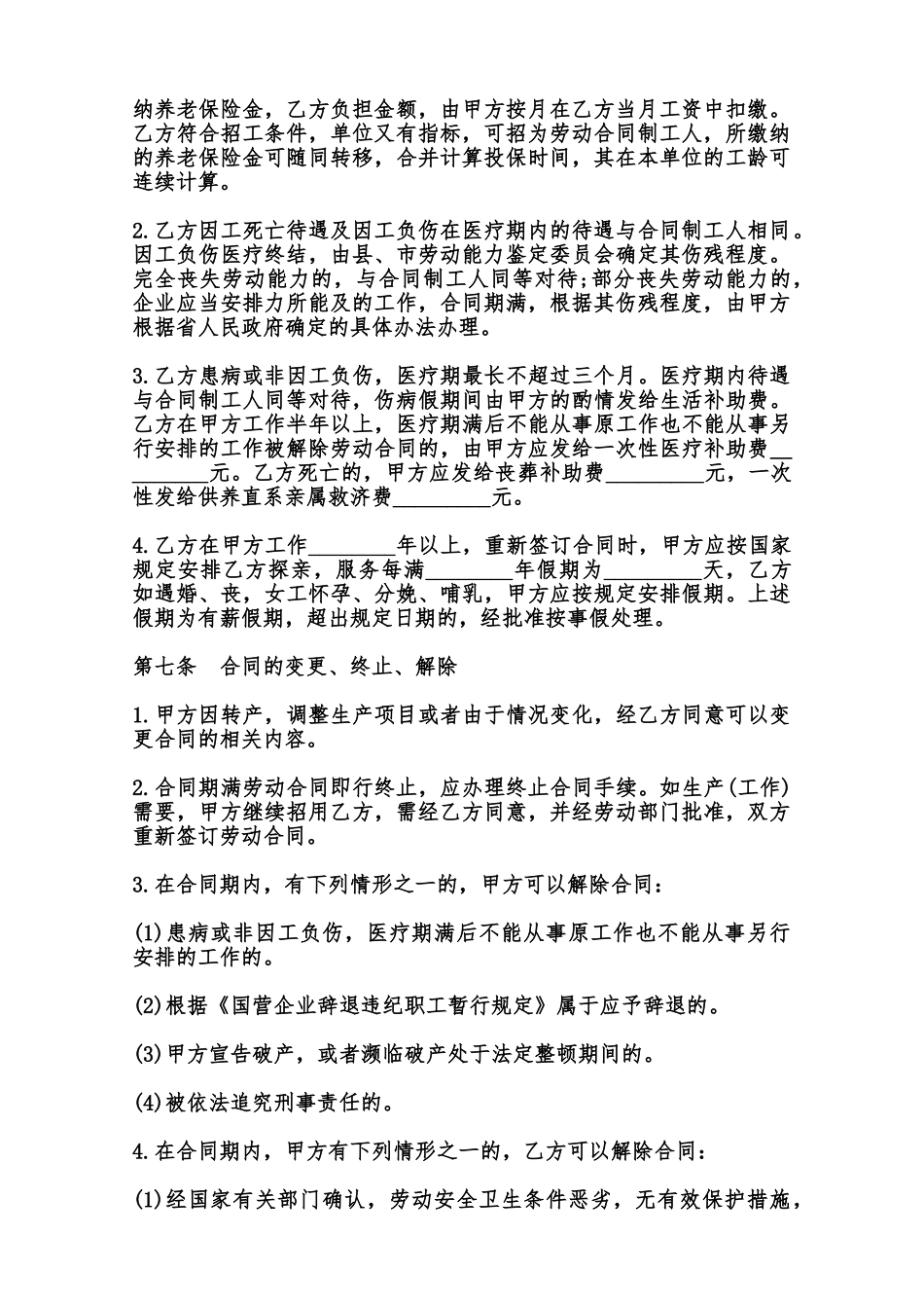 XX长期劳动合同样式范本_第2页