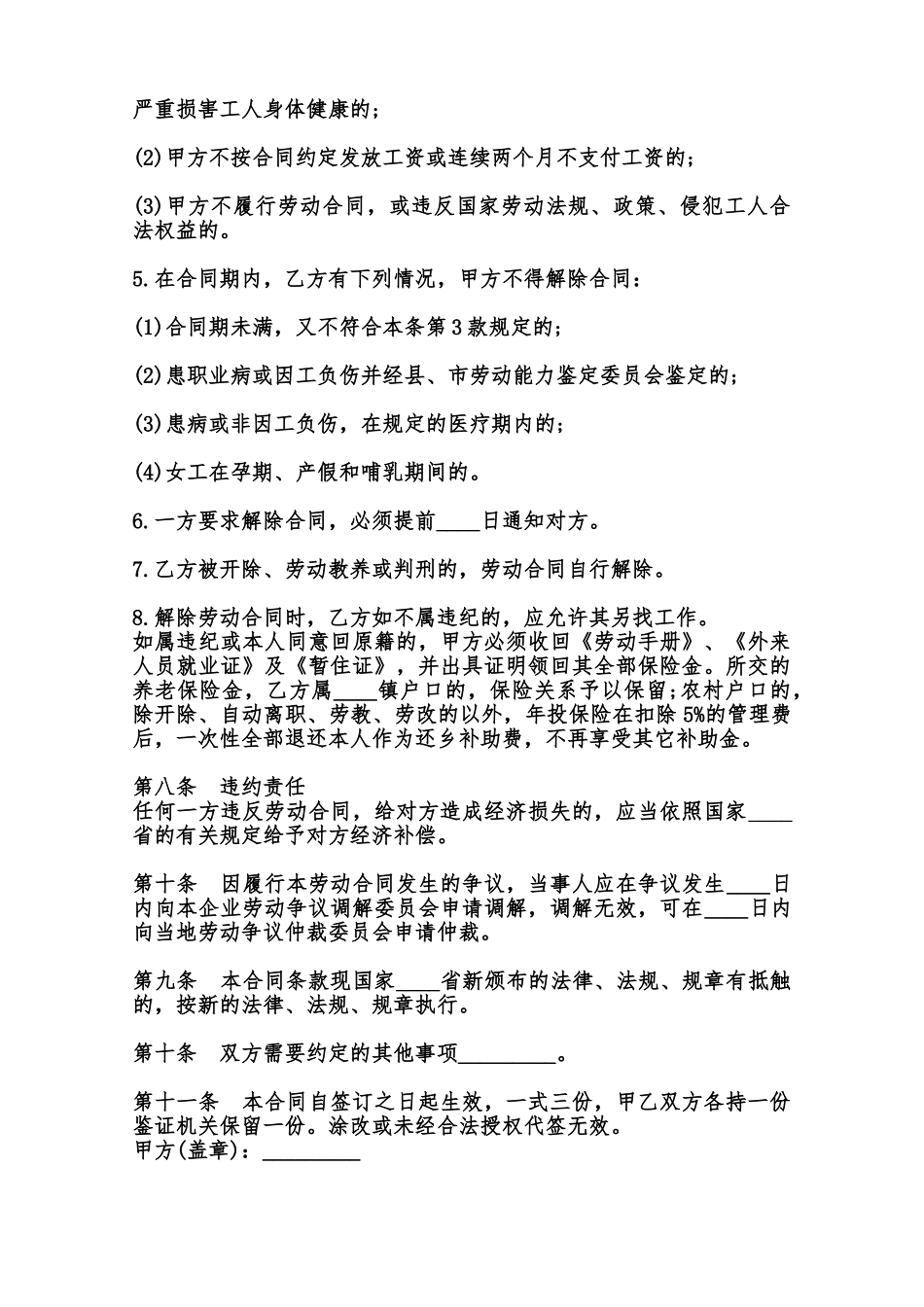 XX长期劳动合同样式范本_第3页