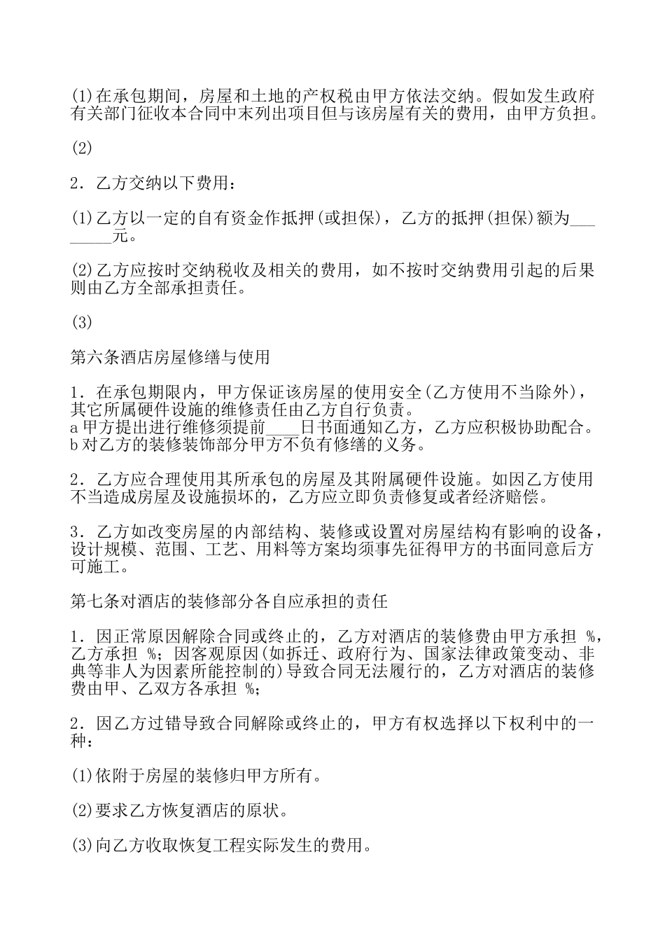 XX长期承包合同书——_第3页