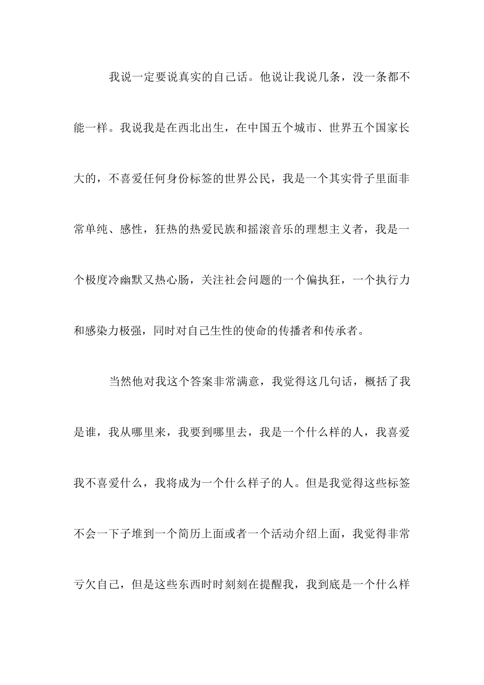 Yolanda译萱演讲：怎样才可以成为最好的自己_第3页