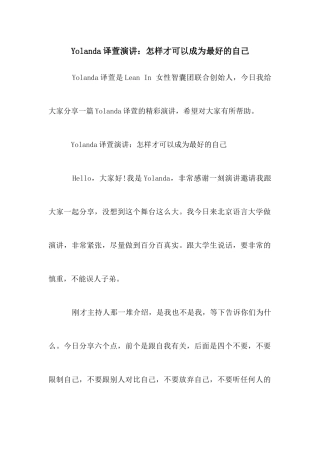 Yolanda译萱演讲：怎样才可以成为最好的自己