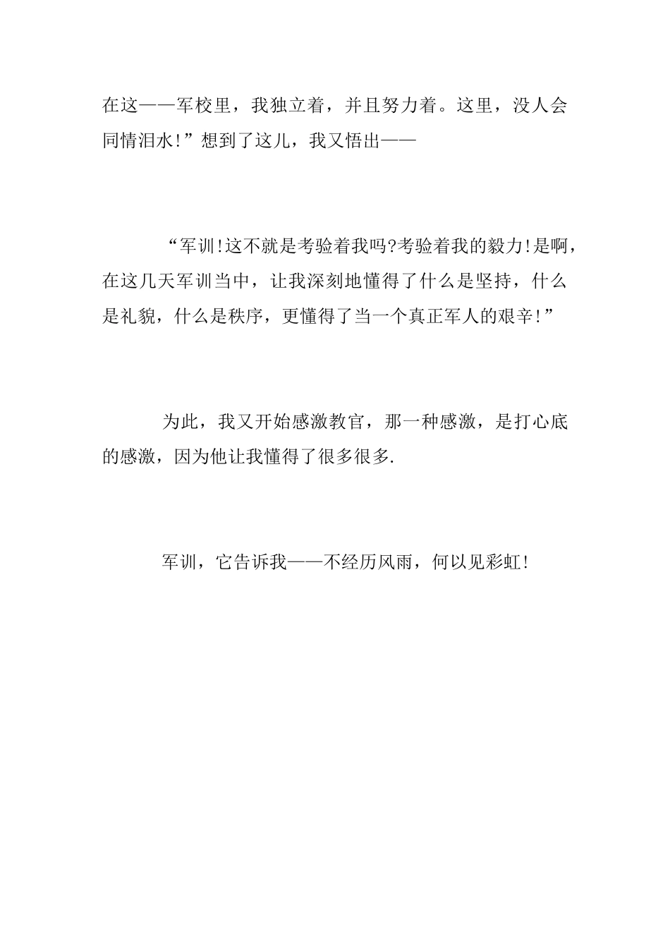 [军训心得]军训心得_第2页